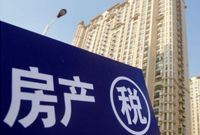 媒体称房产税是个怪胎：仓促开征反会误伤老百姓
